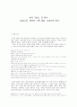 희곡 동승의 분석 1페이지