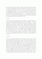 함세덕의 희곡 동승 - 캐릭터 구축 양상, 갈등 구조, 극적 시공간의 특징  2페이지