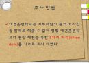 애견훈련학교 실태조사 4페이지