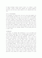 다이어트의 방법론 4페이지