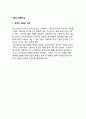 스마트폰 시장 향후 전망 3페이지