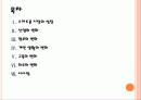 [스마트폰] 스마트폰에 의한 영향과 비즈니스 패턴의 변화  2페이지