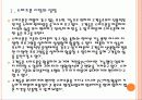[스마트폰] 스마트폰에 의한 영향과 비즈니스 패턴의 변화  5페이지