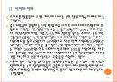 [스마트폰] 스마트폰에 의한 영향과 비즈니스 패턴의 변화  8페이지
