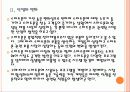 [스마트폰] 스마트폰에 의한 영향과 비즈니스 패턴의 변화  9페이지
