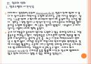 [스마트폰] 스마트폰에 의한 영향과 비즈니스 패턴의 변화  11페이지