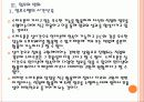 [스마트폰] 스마트폰에 의한 영향과 비즈니스 패턴의 변화  13페이지