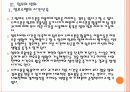 [스마트폰] 스마트폰에 의한 영향과 비즈니스 패턴의 변화  14페이지