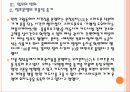 [스마트폰] 스마트폰에 의한 영향과 비즈니스 패턴의 변화  15페이지
