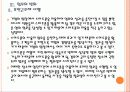 [스마트폰] 스마트폰에 의한 영향과 비즈니스 패턴의 변화  20페이지