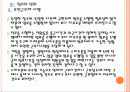 [스마트폰] 스마트폰에 의한 영향과 비즈니스 패턴의 변화  21페이지
