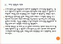 [스마트폰] 스마트폰에 의한 영향과 비즈니스 패턴의 변화  25페이지