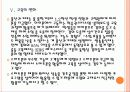 [스마트폰] 스마트폰에 의한 영향과 비즈니스 패턴의 변화  26페이지