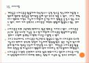 [스마트폰] 스마트폰에 의한 영향과 비즈니스 패턴의 변화  36페이지