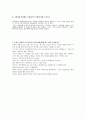 부경대학교 유럽의 이해 족보 A+자료 (서술형 + 단답형) 3페이지