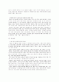 세계화의 문제점과 개선방안 3페이지