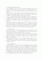 세계화의 문제점과 개선방안 4페이지