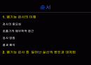 폐기능검사의 이해와 검사 시 일어날 수 있는 실신을 포함한 주의사항 PPT  2페이지