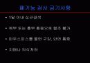 폐기능검사의 이해와 검사 시 일어날 수 있는 실신을 포함한 주의사항 PPT  6페이지