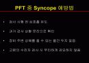 폐기능검사의 이해와 검사 시 일어날 수 있는 실신을 포함한 주의사항 PPT  25페이지