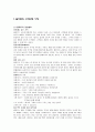 소매업의 서비스 마케팅 성공사례 2페이지