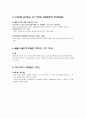 소매업의 서비스 마케팅 성공사례 5페이지
