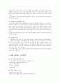 1997년 IMF가 한국경제에 미친 영향 8페이지