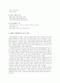 1997년 IMF가 한국경제에 미친 영향 9페이지
