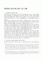 법문화와 법의식에 관한 나의 견해 1페이지