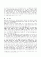 법문화와 법의식에 관한 나의 견해 2페이지
