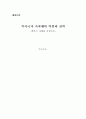 복지국가 지자체의 역할과 전략 - 덴마크 사례를 중심으로 1페이지