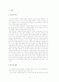 공무원 노동조합의 실태분석 2페이지