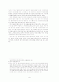 공무원 노동조합의 실태분석 8페이지