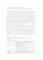 공무원 노동조합의 실태분석 11페이지