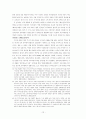공무원 노동조합의 실태분석 12페이지