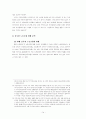공무원 노동조합의 실태분석 14페이지