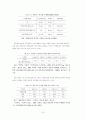 공무원 노동조합의 실태분석 15페이지