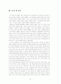 공무원 노동조합의 실태분석 27페이지