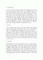 현 정부에서 실시되고 있는 사회복지정책 중 본인이 알고 있는 분야(장애인, 노인, 아동, 청소년, 미혼모 등)에서 복지제도의 단점을 분석하고, 그 제도의 보완점이나 대체방안을 제시. - 아동복지정책의 현황 4페이지
