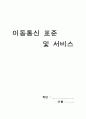 이동통신 표준 및 서비스 9페이지