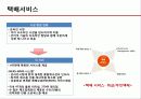 cj gls 서비스관련 3페이지