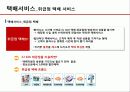 cj gls 서비스관련 4페이지