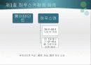 하우스 키핑의 서비스 5페이지