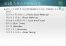 하우스 키핑의 서비스 6페이지