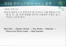 하우스 키핑의 서비스 13페이지