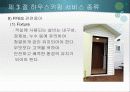 하우스 키핑의 서비스 26페이지