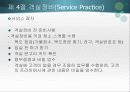 하우스 키핑의 서비스 31페이지