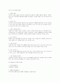 현대 여가의 뉴트렌드 및 여가의 변화 1페이지