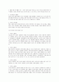현대 여가의 뉴트렌드 및 여가의 변화 2페이지