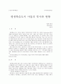 서울사이버대학교 지역사회교육론 1페이지